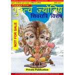 GURUTVA JYOTISH Mar-2021 Master Copy E-Magazine Download